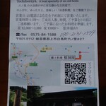 郷土料理 栃洞屋 - お店のチラシ
      婆ちゃんの携帯電話番号はグーグルマップでも
      公開されてますのでそのまま軽鎖致します