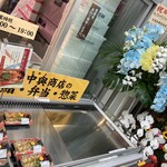 魚河岸 中與商店 - 