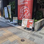 やなか珈琲店 - ちゃばら