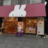 みっふぃーおやつ堂 太宰府店