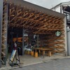 スターバックス コーヒー 太宰府天満宮表参道店