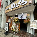 Kyouto Ramen Menkura - 