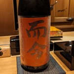Ebisu Sushi Fujimasa - 