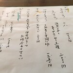 蕎麦 阿き津 - メニュー