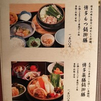 博多華味鳥 銀座4丁目店 - 