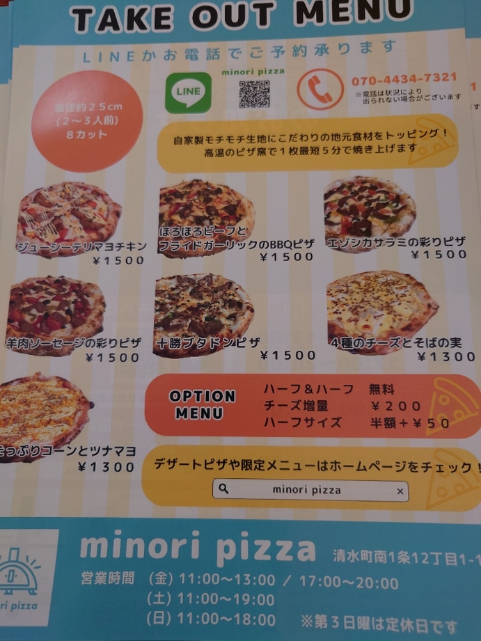 メニュー写真 : minori pizza （ミノリ ピザ） - 十勝清水/ピザ | 食べログ
