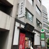 竹井幸彦 八丁堀茅場町店