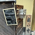 粂の坊ったん - 