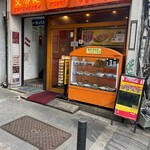 味の店　錦 - 