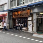 田中そば店 - 