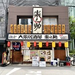 Taishuu Izakaya Rakunosuke - 「堺筋本町駅」から徒歩約3分