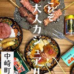 Yakitori Bamora - 