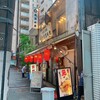 丸冨水産 目黒店