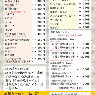 赤穂らーめん麺坊_2