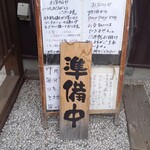 風のじょうけい - 入口の看板、ランチは予約がないと厳しい