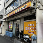 家系ラーメン とらきち家 - 