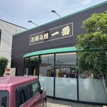一番 - 