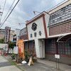 とんかつオゼキ 鈍池店