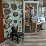 市川食堂 - 