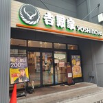 Yoshinoya - 