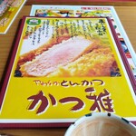 Yawaraka Tonkatsu Katsu Masa - 