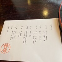 新宿 京懐石 柿傳 - 