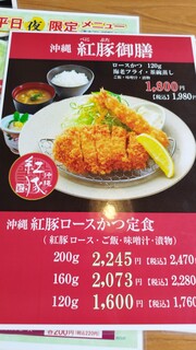 h Yawaraka Tonkatsu Katsu Masa - 