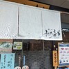 まぐろ茶家 松島店