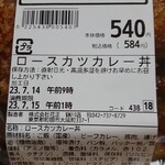 肉のハナマサ - ロースカツカレー５４０円（税別）