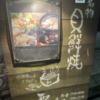 かんてきや 要 - 