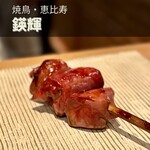 鍈輝 - 