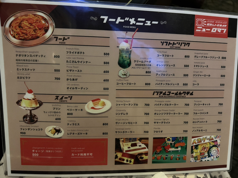 メニュー写真 : 昭和レトロBAR ニューロマン - 神戸三宮（阪急）/バー