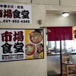 市場食堂 - 