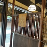 あぶり餅 本家 根元 かざりや - 