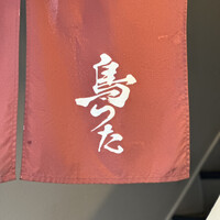 鳥つた - 暖簾
