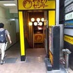 やきとりセンター 新宿西口駅前店 - 