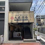 間借りカレー tasty - 外観