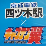 うなぎ 魚政 - 四ツ木駅