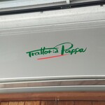 TRATTORIA Pappa - 看板