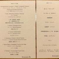 リストランテ ソウ - 