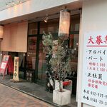 ラーメン専門店 徳川町 如水 - 
