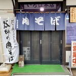 いろは本店 - 外観