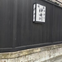 明神下 神田川 本店 - 