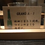 Shunran No Yado Sakaeya - 日本酒、GTAND A-1、秋田の激甘日本酒