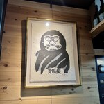 貪瞋癡 - とんじんち。