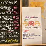 鉄板焼とワイン COCOLO - 