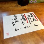 貪瞋癡 - メニュー。