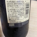 酒・立ち飲み 喜多屋 - 黒ラベル大ビン