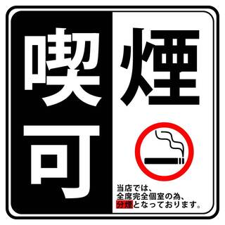 [Smoking allowed] Smoking is allowed at the store◎For both smokers and non-smokers