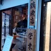 大鳥鶏肉店 - 